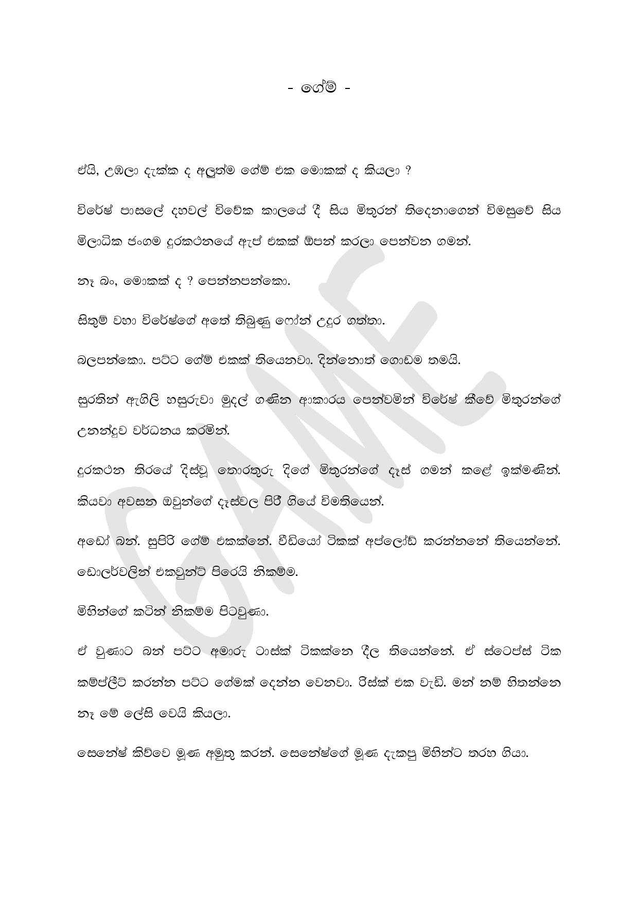 Game 01 page 001 walkatha5 Official Sinhala Wal Katha සිංහල වල් කතා